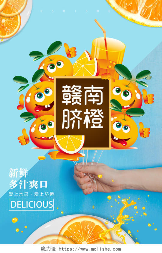 新鲜水果赣南脐橙海报橙子水果橙水果店水果宣传水果促销